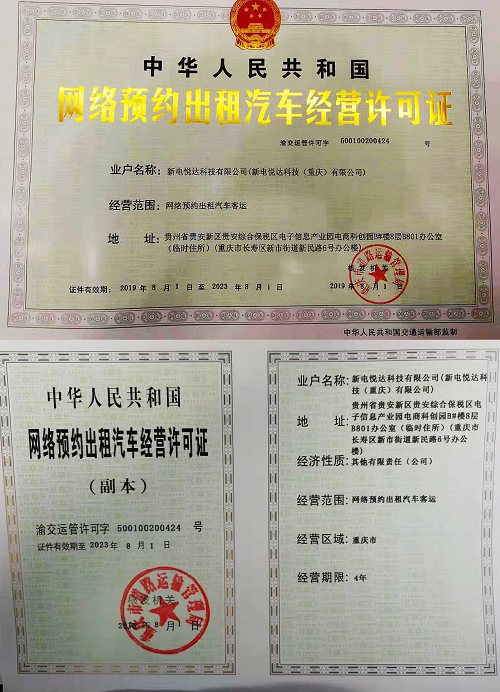 新特汽車網約車牌照“再下一城”，西南戰略勢如破竹